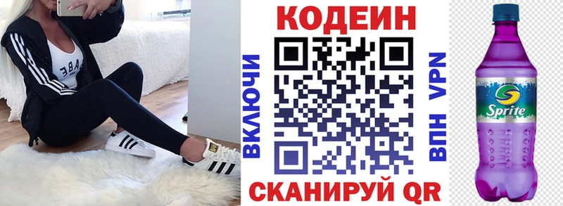 Кодеин Purple Drank  Купить закладки  Пустошка 